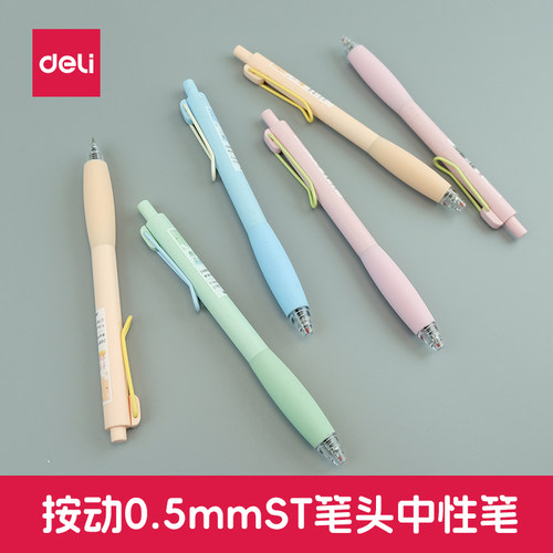 得力按动中性笔0.5mm不易刮纸