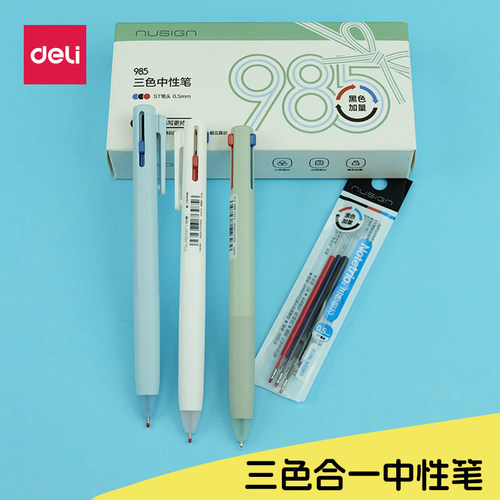 得力纽赛三色按动中性笔ST笔头