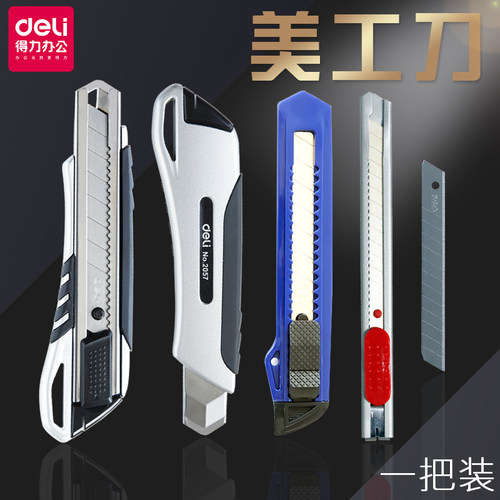 qd得力2034美工刀小号 2057大号美工刀裁纸壁纸刀小号刀片大码刀介刀快递拆包工具刀 淘二