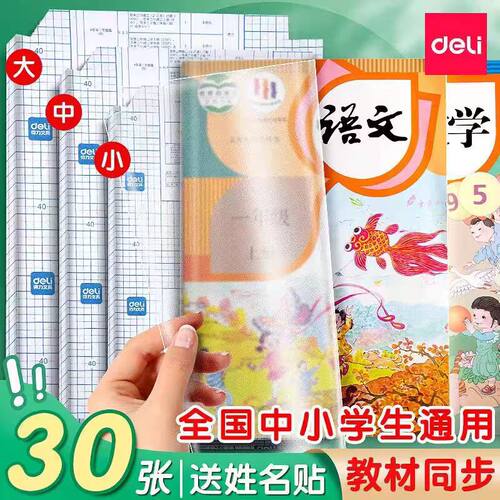 得力书皮切角书套透明磨砂包书皮包书膜包书套包小学生书本作业本16k/32k/25l/A4大小贴防水磨砂切角