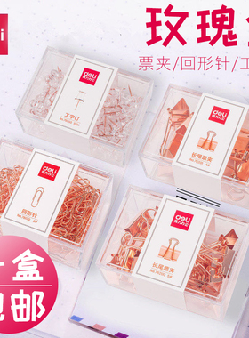得力玫瑰金长尾票夹混装组合 回形针办公用品可爱曲别针工字钉少女心燕尾夹燕尾试卷夹玫瑰金色票据发票夹xx