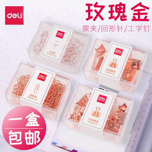 得力玫瑰金混装曲别针长尾票夹