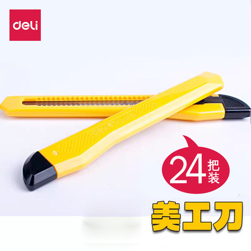 得力美工刀美术学生纸刀贴膜专用刀小号伸缩刻刀多功能不锈钢手工刀具割纸刀片裁纸开箱小刀  “包淘一”