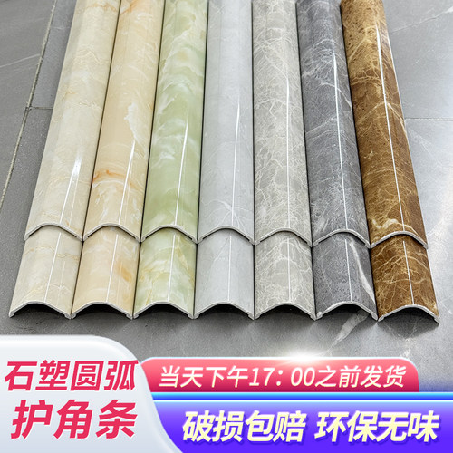 大理石圆弧造型厨卫客厅阳角线
