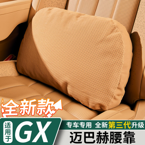 适用于小鹏GX迈巴赫腰靠