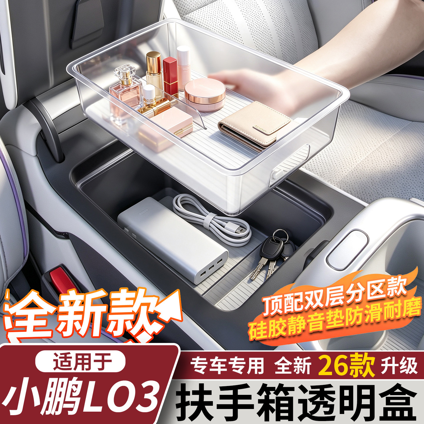 小鹏L03扶手箱双层小冰盒