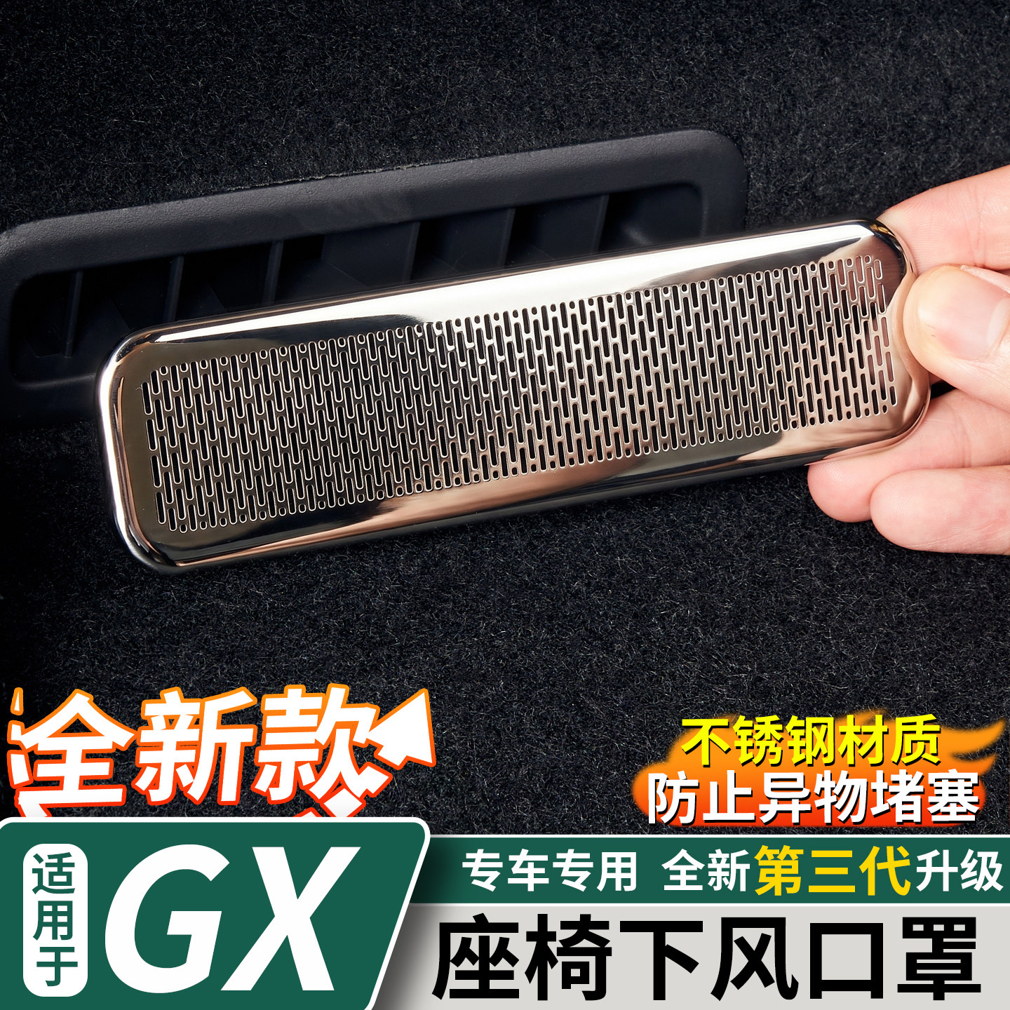 适用于小鹏GX后排座椅下出风口防尘罩金属防堵保护罩内饰改装配件