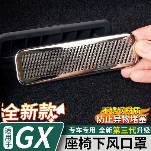 适用于小鹏GX后排座椅下出风口防尘罩金属防堵保护罩内饰改装配件
