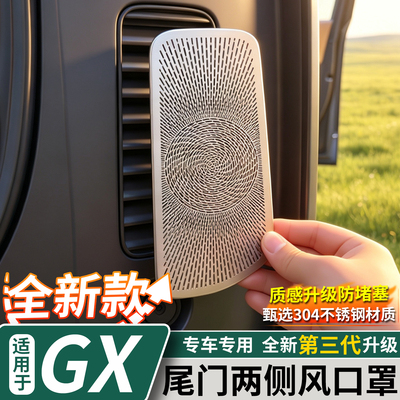 小鹏GX后备箱两侧出风口罩