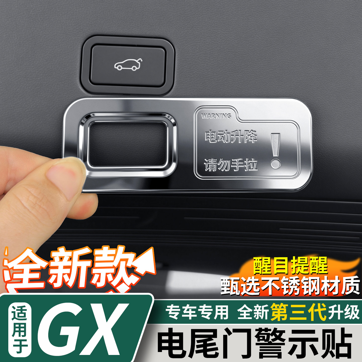 适用于小鹏GX后备箱开关警示贴电尾门提示不锈钢贴片内饰改装配件