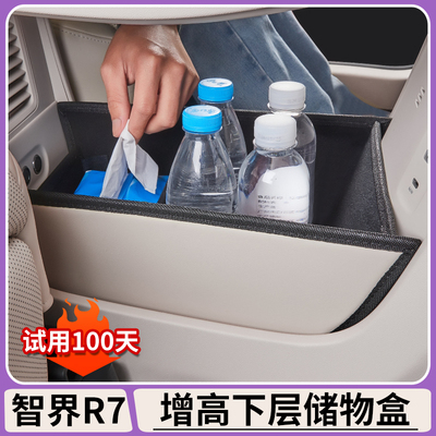 智界R7中控下层增高储物盒