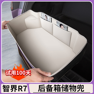 适用智界R7后备箱储物兜尾箱下层储物垫原车色前舱收纳兜内饰配件