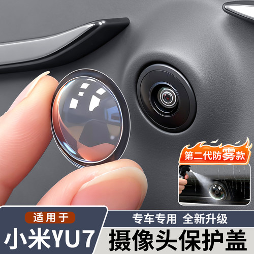 小米YU7/SU7前后摄像头保护罩