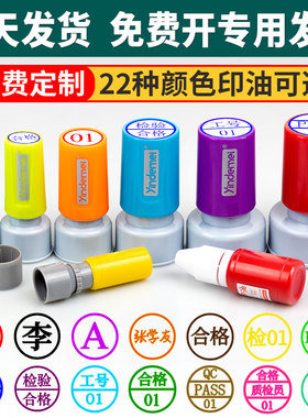 【免费定制】检验合格印章订做质检合格章QC/Pass章蓝色数字工号章定做红色按压式小圆章字母积分章多省包邮