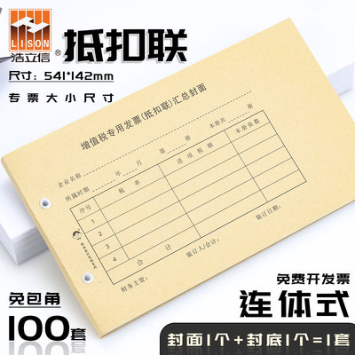 连体式一般纳税人单证包邮抵扣联