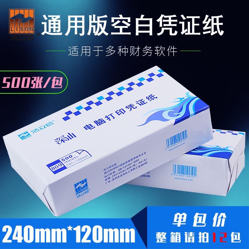 浩立信会计凭证纸封面