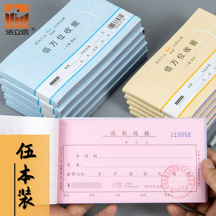 【可定制】5本装浩立信三联收款收据50组/本二联单据单栏多栏48K佰十万位票据无碳复写单办公用品多省包邮