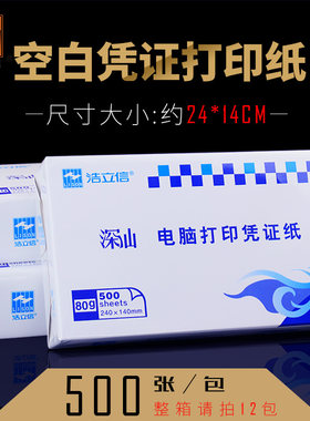 【增票尺寸】500张/包记账凭证