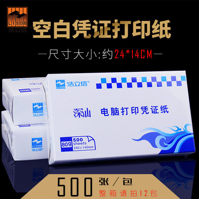 【增票尺寸】500张/包记账凭证