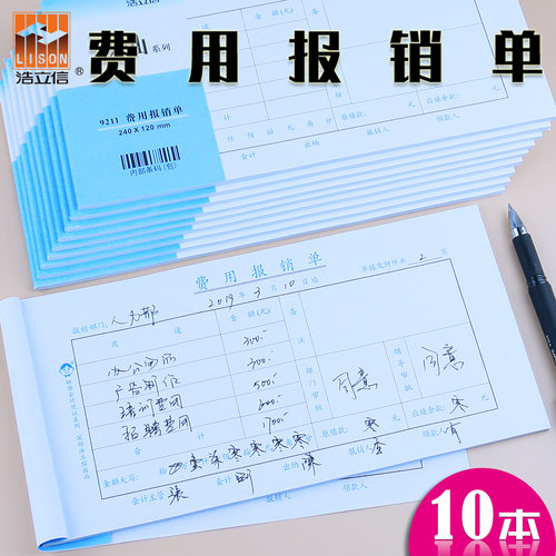 费用报销单10本装可以开发票