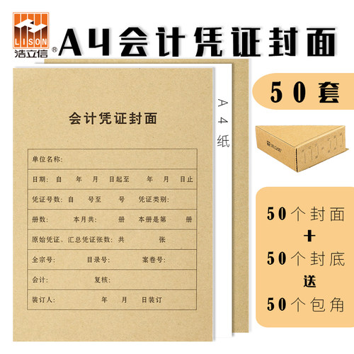 50套浩立信凭证封面财务
