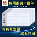 包邮 本财务用品多省 浩立信费用审批单35K报销粘贴单据凭证纸50页
