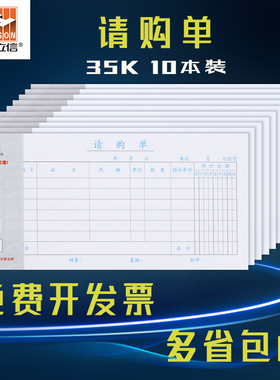 浩立信请购单35K报销粘贴单据凭证纸50页/本财务用品多省包邮