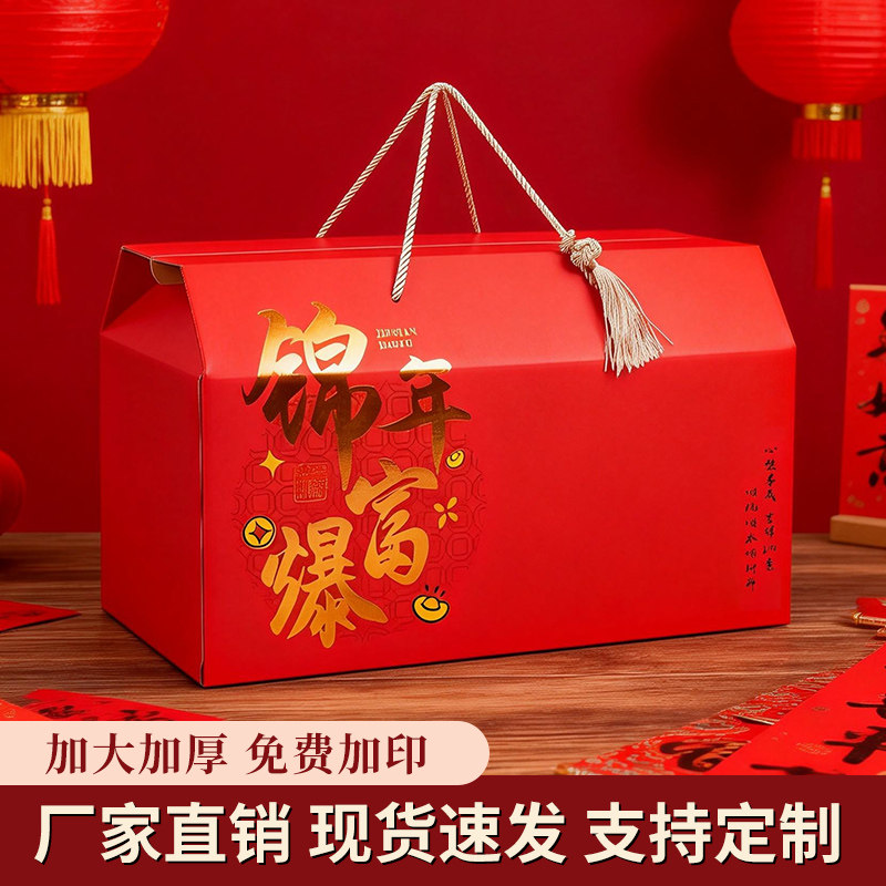 2026马年新年年货包装盒暴富转运春节礼盒香肠腊肉礼盒空盒子定制,包装,年货礼品包装,淘宝优惠券,粉丝福利购,淘宝优惠卷