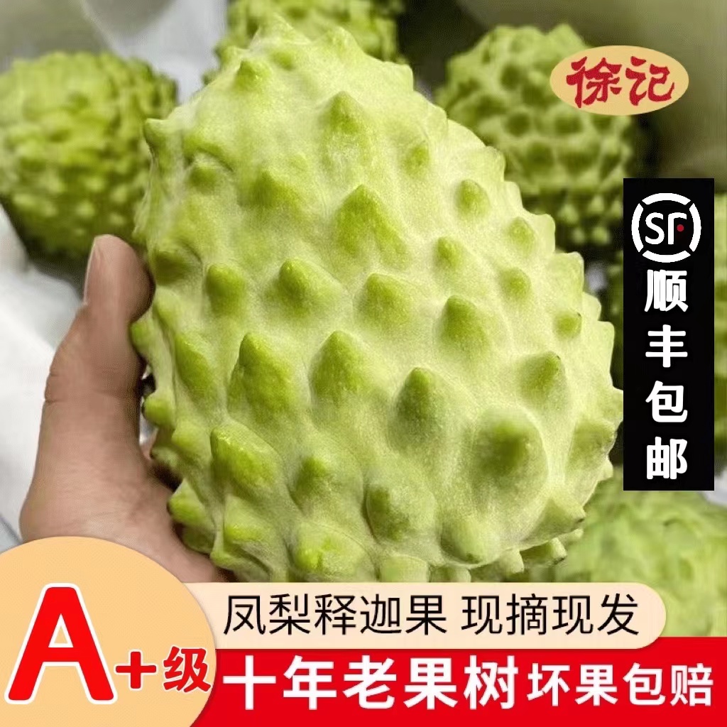 台湾牛奶凤梨释迦果顺丰包邮