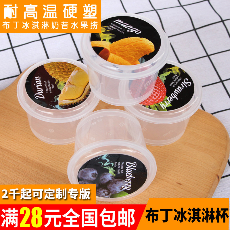 食品级塑料透明耐烤高温布丁双皮奶杯子雪糕雪芙杯芝士杯慕斯蛋糕