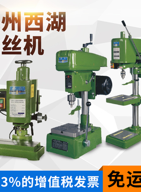 杭州西湖攻丝机SWJ-12  SWJ-6B  SWJ-16工业大功率电动台式攻牙机