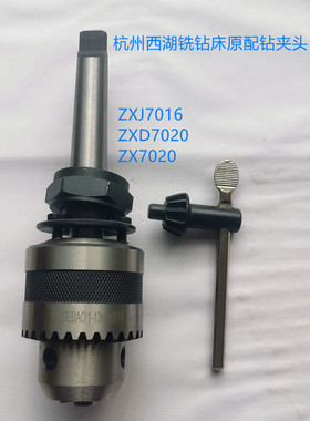 杭州西湖台钻专用钻夹头13mm Z512B  Z512-2 SWJ-12  SWJ-10专用