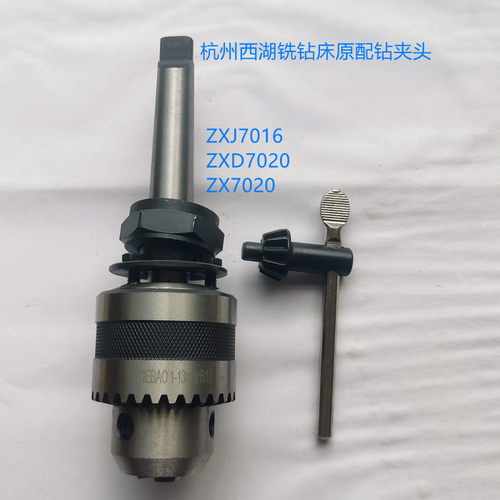 西湖台钻专用钻夹头z512b