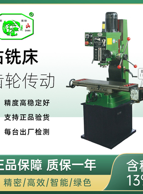 安徽黄山钻铣床XZ4016 XZS4025 ZX7040A ZX7045工业高精度钻床