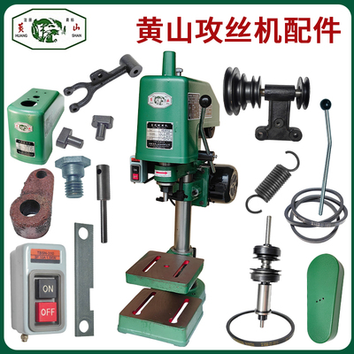 黄山攻丝机离合器拨叉曲柄