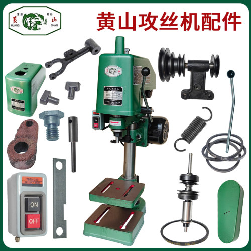 黄山攻丝机离合器拨叉曲柄