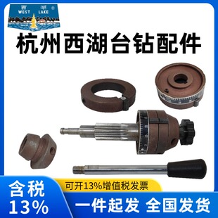 杭州西湖台钻配件ZS4120刻度盘SZ4112定位圈ZQS4116齿轮轴刻度尺
