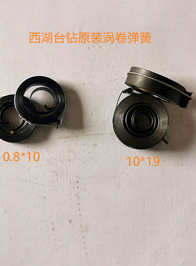 杭州西湖台钻Z512 Z516 Z4120弹簧发条钻床配件