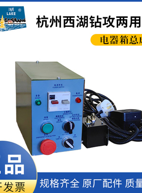 杭州西湖台钻攻钻两用机ZS4032电器箱总成ZS5032脚踏转换行程开关