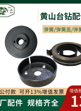 黄山台钻配件Z4116B弹簧Z4120B升降回簧Z4112B ZX7045 ZS4040发条