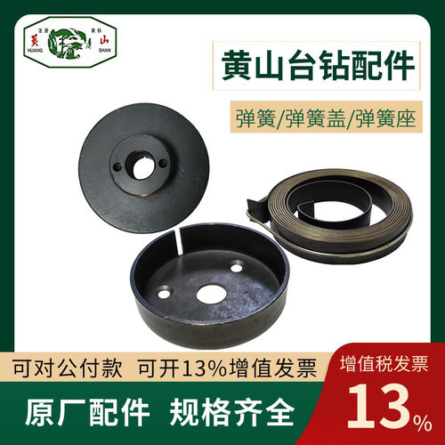 黄山台钻弹簧Z4120B回簧发条