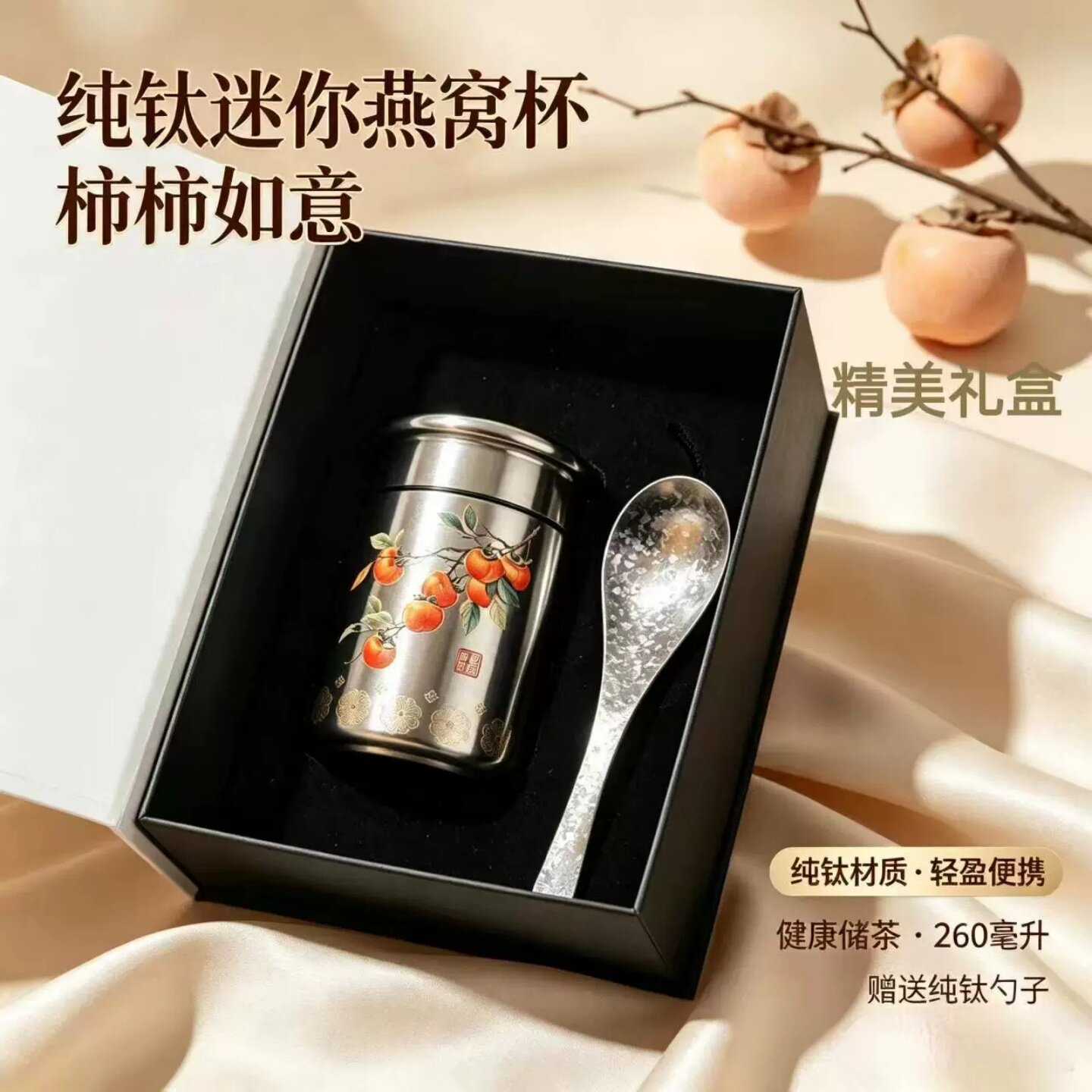 柿柿如意纯钛女士保温燕窝杯