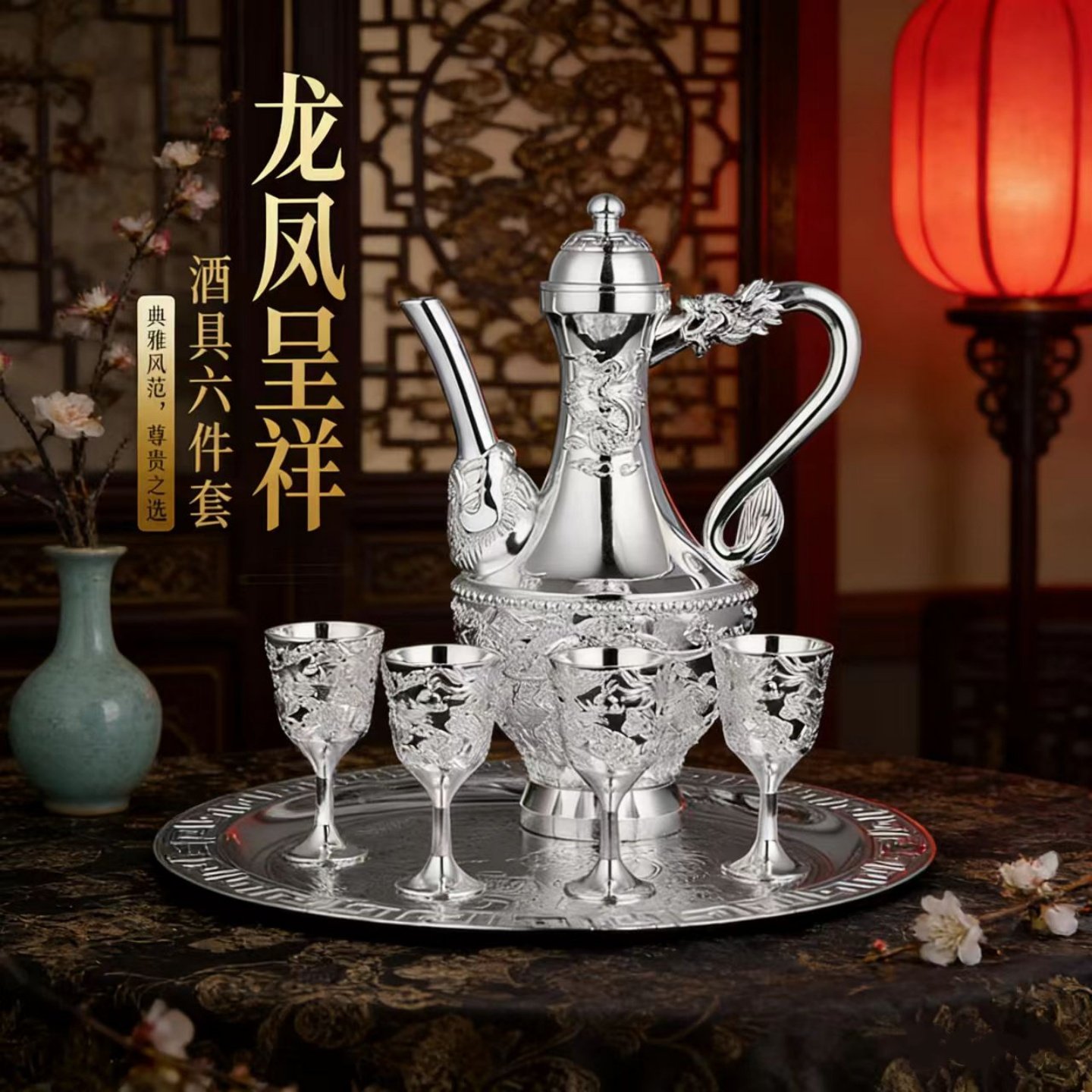 龙凤呈祥酒具六件套银酒壶银酒杯镀金酒具镀银酒具五件套皮盒套装