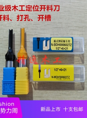 蜀锋刀具数控刀具6毫米8mm开料刀TCT刀颗粒板刨花多层定位开料刀