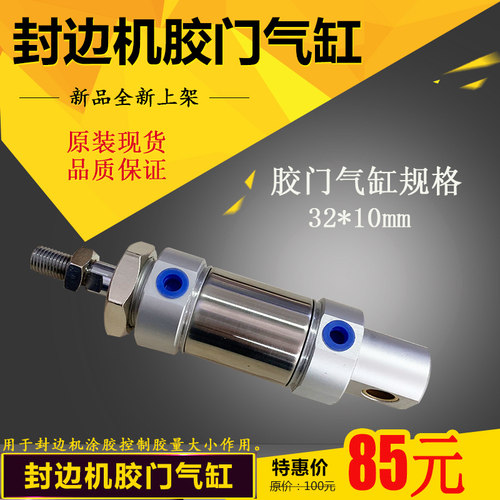 极东豪德马氏封边机胶门气缸32*10mm胶锅气缸/鱼眼调胶封边机配件