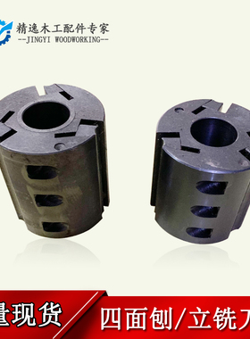 木工机械配件木线机刀体立铣刀四面刨刀头立轴铣木线锣头刨机压刨