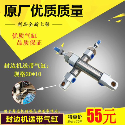极东中意南兴封边机送带气缸拉带气缸20*10mm 木工机械封边机配件