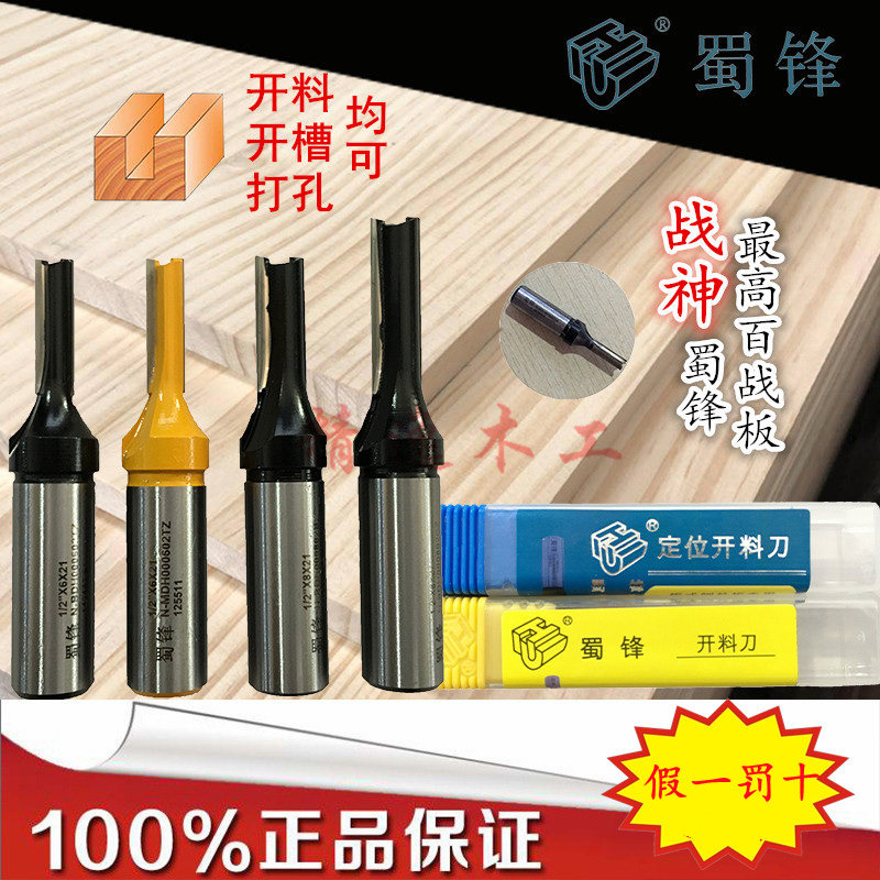 蜀锋定位数控开料刀刨花多层板切割刀木工两刃直刀镂铣刀6mm8毫米