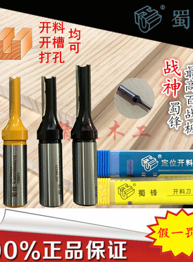 蜀锋定位数控开料刀刨花多层板切割刀木工两刃直刀镂铣刀6mm8毫米