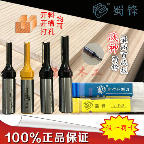 蜀锋换刀免对刀开料刀正品保障